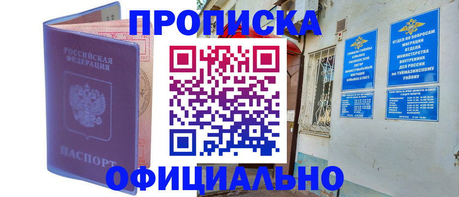 прописка регистрация в Находке
