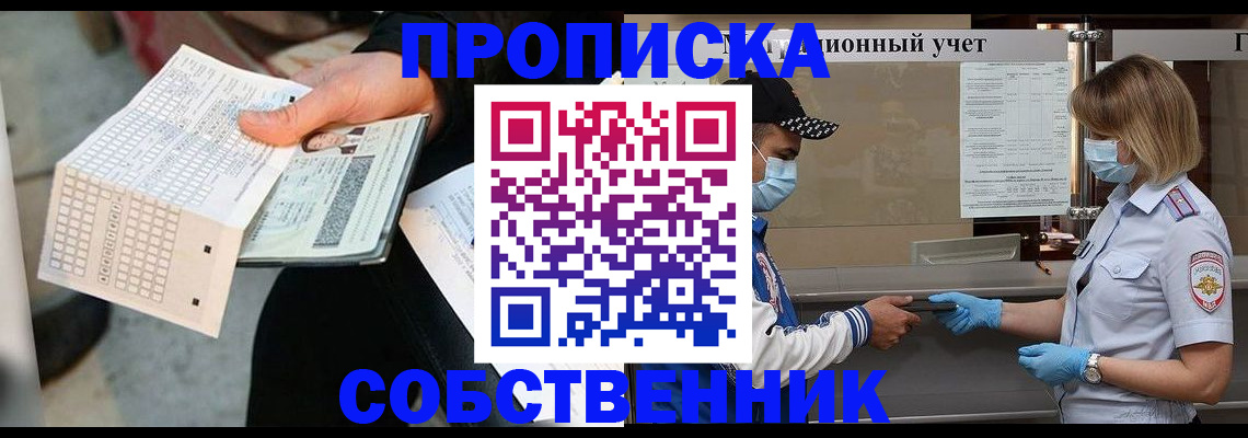 временная регистрация надежно в Находке
