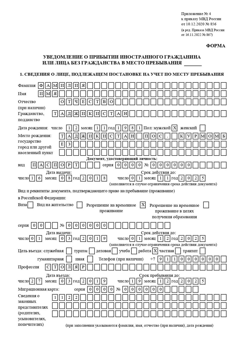 временная регистрация в Находке